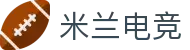 米兰电竞-时尚与电子竞技的十字路口